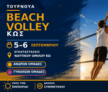 Στην Κω το τελευταίο τουρνουά beach volley