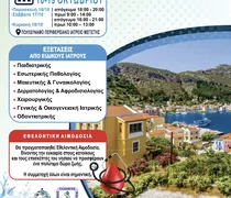 Αποστολή ιατρικού κλιμακίου στο Καστελλόριζο από την Περιφέρεια 