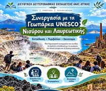 Δήμος Νισύρου: Mνημόνιο συνεργασίας για την εκπαιδευτική αξιοποίηση του Παγκόσμιου Γεωπαρκου 