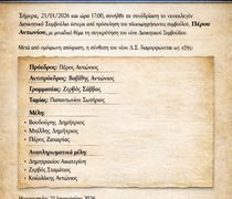 Συγκροτήθηκε σε σώμα το νέο Δ.Σ. του Σ/γου Κεφάλου "Αρωγή" με πρόεδρο τον Αντώνιο Πέρο 