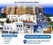 Προσκυνηματική εκδρομή από τον Άγιο Παύλο Πόλεως Κω στην Πάτμο