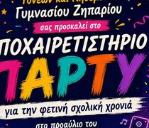 Aποχαιρετιστήριο πάρτυ από τον Σ/γο Γονέων Γυμνασίου Ζηπαρίου