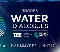 Η Ρόδος φιλοξενεί το 1οWater Dialogues, με θέμα λειψυδρία και πλημμύρες στη νησιωτική Ελλάδα