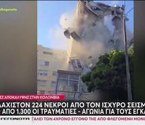 Εικόνες βιβλικής καταστροφής στην Κολομβία: Αδιάκοπη η μάχη για διασώσεις - 254 οι μέχρι τώρα νεκροί από το μεγάλο σεισμό