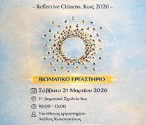 ΑΜΚΕ ΑΡΣΙΝΟΗ: Ημερίδα στην Κω με θέμα "Εφηβεία: Σχέσεις και επικοινωνία"