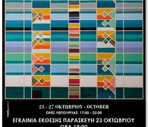 Eικαστική έκθεση ζωγραφικής σε συνεργασία με την Milka Stojanovic