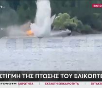 Πτώση πυροσβεστικού ελικοπτέρου στο Μέτσοβο (vid)