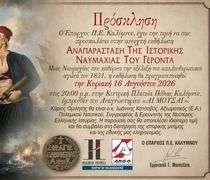Η Ναυμαχία του Γέροντα ζωντανεύει ξανά στην Κάλυμνο την Κυριακή 16 Αυγούστου    