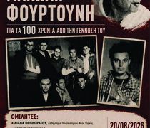Αφιέρωμα στον αντιστασιακό Μανώλη Φουρτούνη