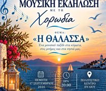Απελλής: Μουσική εκδήλωση με τη χορωδία "Η θάλασσα μας ενώνει… μέσα από τη μουσική"