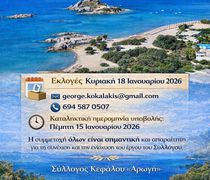 18/1 εκλογές στο Σύλλογο Κεφάλου «Αρωγή»