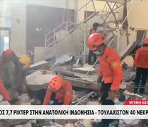 Στους 47 οι νεκροί από τον σεισμό των 7,7 Ρίχτερ στη Φλόρες της Ινδονησίας