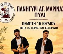 Με παραδοσιακό πανηγύρι ο εορτασμός της Αγ. Μαρίνας στο Πυλί