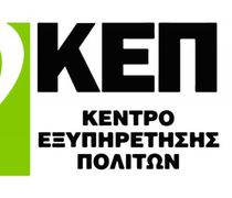 Κλειστά την Πέμπτη 28 Μαϊου τα ΚΕΠ του Δήμου Κω 