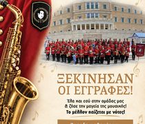 ΞΕΚΙΝΟΥΝ ΟΙ ΕΓΓΡΑΦΕΣ ΣΤΗΝ ΦΙΛΑΡΜΟΝΙΚΗ ΚΩΩΝ “ΠΑΝΑΓΙΩΤΗΣ ΤΣΑΚΑΝΙΑΣ”