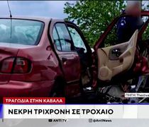 Καβάλα: 3χρονο παιδάκι σκοτώθηκε σε μετωπική σύγκρουση αυτοκινήτου με ταξί