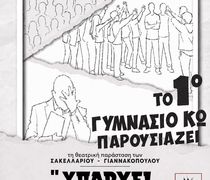 ΠΡΟΣΚΛΗΣΗ ΣΤΗ ΘΕΑΤΡΙΚΗ ΠΑΡΑΣΤΑΣΗ ΤΟΥ 1ου ΓΥΜΝΑΣΙΟΥ ΚΩ