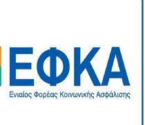 e-ΕΦΚΑ: Επιστρέφονται 1,77 εκατ. ευρώ σε 491 εργαζόμενους συνταξιούχους