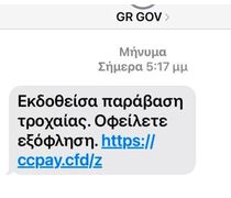 Nέα απάτη με μήνυμα που «μοιάζει» να έρχεται από το gov.gr   