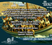 «Το Ποκίνημα των Σφουγγαράδων στην Κάλυμνο» – Μια βραδιά μνήμης, τιμής και παράδοσης