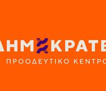 "ΔΗΜΟΚΡΑΤΕΣ – ΠΡΟΟΔΕΥΤΙΚΟ ΚΕΝΤΡΟ": Νέο νοσοκομείο Κω - Το έργο-φάντασμα που εγκαινιάζεται μόνο στα λόγια
