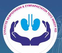 Eυχαριστήριο του Συλλόγου Νεφραποθών Κω στην οικογένεια του εκλιπόντος Μιχάλη Σταματάκη