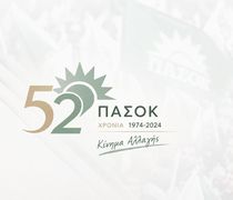 3η Σεπτέμβρη 1974 - 3η Σεπτέμβρη 2026: Το όραμα που έγινε ιστορία και συνεχίζει να εμπνέει το μέλλον