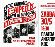 Σήμερα το μαθητικό φεστιβάλ της ΚΝΕ στην Κω
