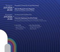 Αλλαγή χώρου διεξαγωγής της αποψινής συναυλίας του 10ου Φεστιβάλ «ΜΟΥΣΙΚΩΣ» στην Κω