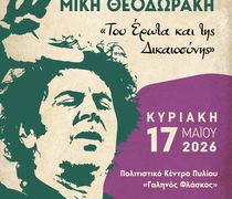 Μουσική εκδήλωση απο τη Χορωδία του Συλλόγου Εκπαιδευτικών Π.Ε. Κω - Νισύρου στις 17/5