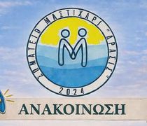 Εκλογές στο Σωματείο "Μαστιχάρι Δράσις"