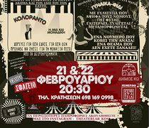 21 & 22/2 "Η νύχτα των μυστικών" από το θεατρικό εργαστήρι του Δήμου Κω