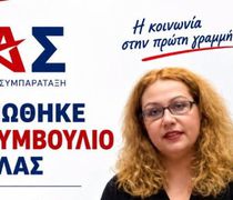 Η κ. Αγγελίνα Χατζοπούλου αναλαμβάνει τον συντονισμό της Ελληνικής Αριστερής Συμπαράταξης σε Δωδεκάνησα και Κυκλάδες