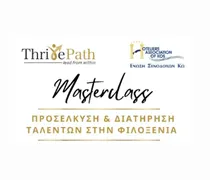 Δωρεάν Εκπαιδευτικό σεμινάριο από την Ένωση Ξενοδόχων Κω