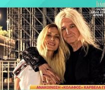 Στα άκρα η κόντρα Βίσση - Καρβέλα: "Κανένας εξωδικαστικός συμβιβασμός, πλέον η λύση στα δικαστήρια"