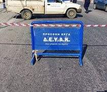 Διακοπή υδροδότησης την Πέμπτη 13/8 - Δείτε σε ποιες περιοχές