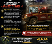 ΛΕΚ ΚΩ: ΕΝΑ ΜΕΓΑΛΟ ΕΥΧΑΡΙΣΤΩ ΣΤΟ ΣΥΝΕΡΓΕΙΟ ΑΥΤΟΚΙΝΗΤΩΝ & ΒΟΥΛΚΑΝΙΖΑΤΕΡ «ΛΑΔΙΚΟΣ SERVICE»