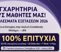 KENΤΡΑ ΞΕΝΩΝ ΓΛΩΣΣΩΝ ΦΟΣΤΕΡ: ΣΥΓΧΑΙΡΟΥΜΕ ΤΟΥΣ ΜΑΘΗΤΕΣ ΜΑΣ ΓΙΑ ΤΙΣ ΕΠΙΤΥΧΙΕΣ ΤΟΥΣ