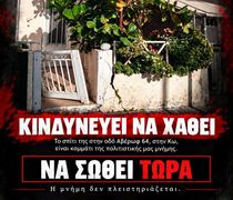 Γ. Κουτρουμάνης: Σώστε το σπίτι της Άννας Σαρρή - Καραμπεσίνη στην Κω (Αβέρωφ 64)