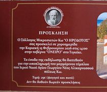 15/2 χοροημερίδα του Σ/γου Μικρασιατών Κω "Ο Ηρόδοτος"