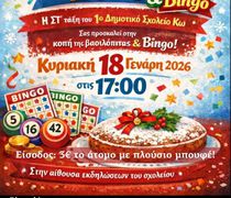18/1 Bingo και κοπή πίτας από την Στ' Τάξη του 1ου Δημ. Σχολείου Κω