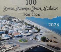 «Μαστιχάρι Δράσις»: Eκδήλωση βράβευσης για τους αυτοδιοικητικούς που υπηρέτησαν το χωριό