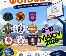 8-10 Mαϊου το 5ο Εαρινό τουρνουά του Φοίβου Κω