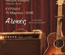 15/3 Χοροημερίδα του Σωματείου Γονέων Γυμνασίου Ζηπαρίου