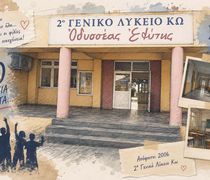 REUNION ΑΠΟΦΟΙΤΩΝ 2006 ΤΟΥ 2ου ΓΕΝΙΚΟΥ ΛΥΚΕΙΟΥ ΚΩ ΣΤΙΣ 27/6 