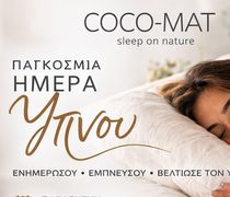 Παγκόσμια Ημέρα Ύπνου 2026 – Ενημερωτική Ημερίδα στην COCO-MAT Κω