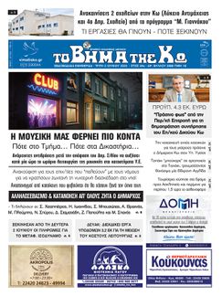 Αρ. φύλλου 2888