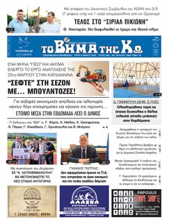 Αρ. φύλλου 2884