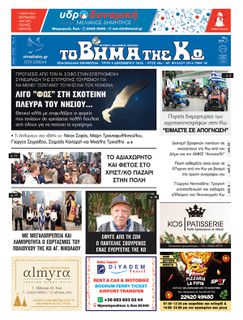 Αρ. φύλλου 2914