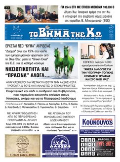 Αρ. φύλλου 2886